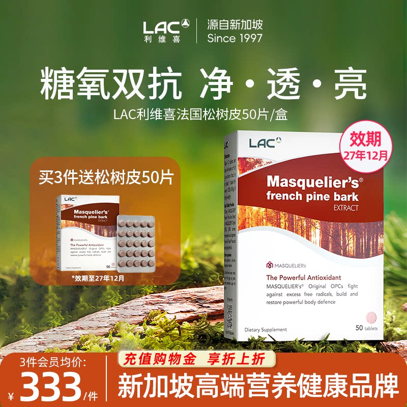LAC利维喜法国松树皮法国抗糖丸