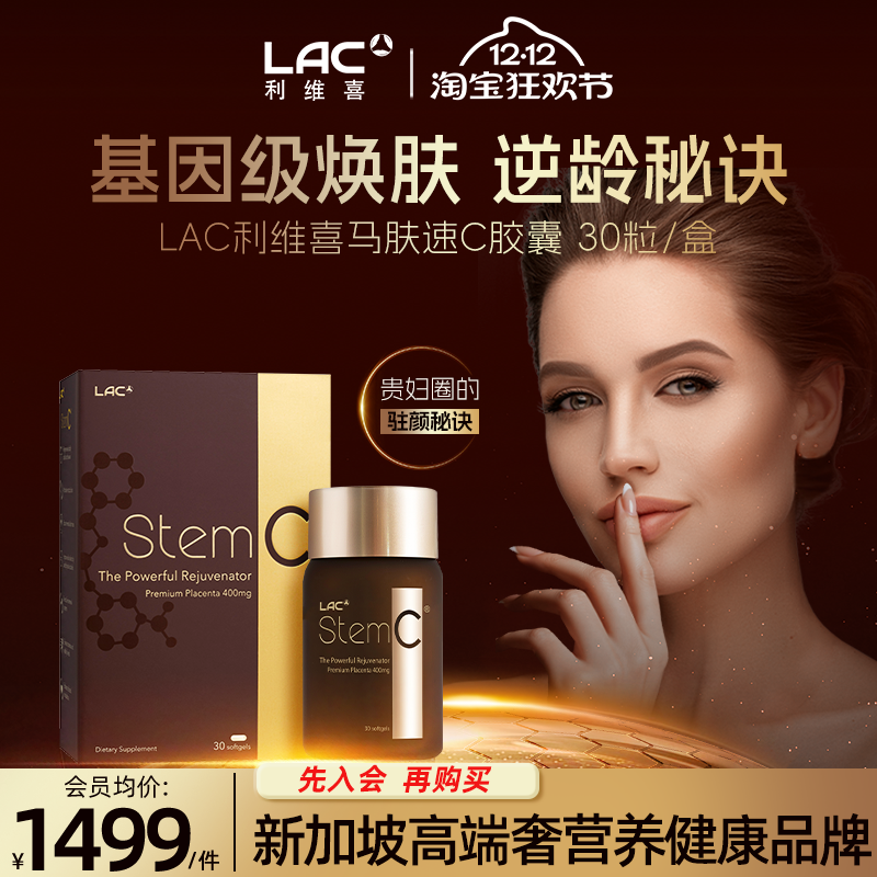 LAC/利维喜赛马胎盘素胶囊30粒