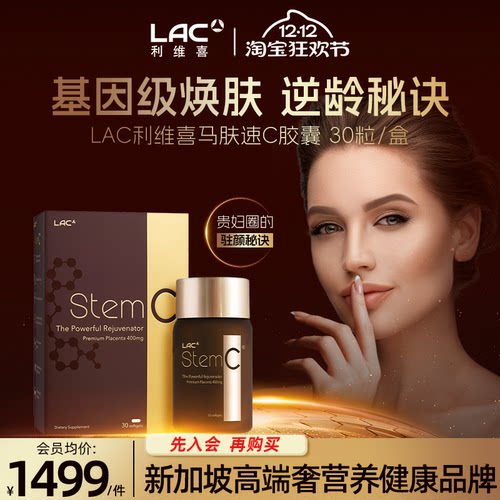 LAC/利维喜赛马胎盘素胶囊30粒