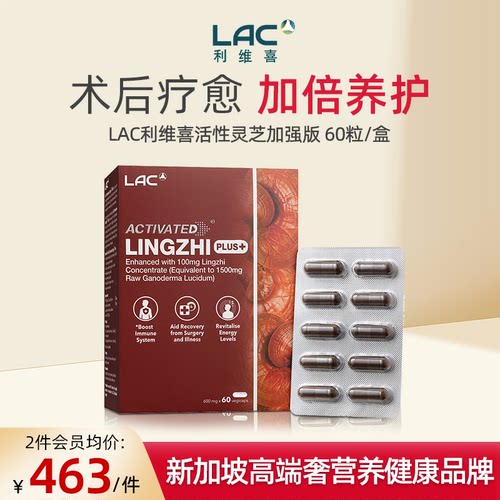 LAC利维喜灵芝孢子粉60粒/盒
