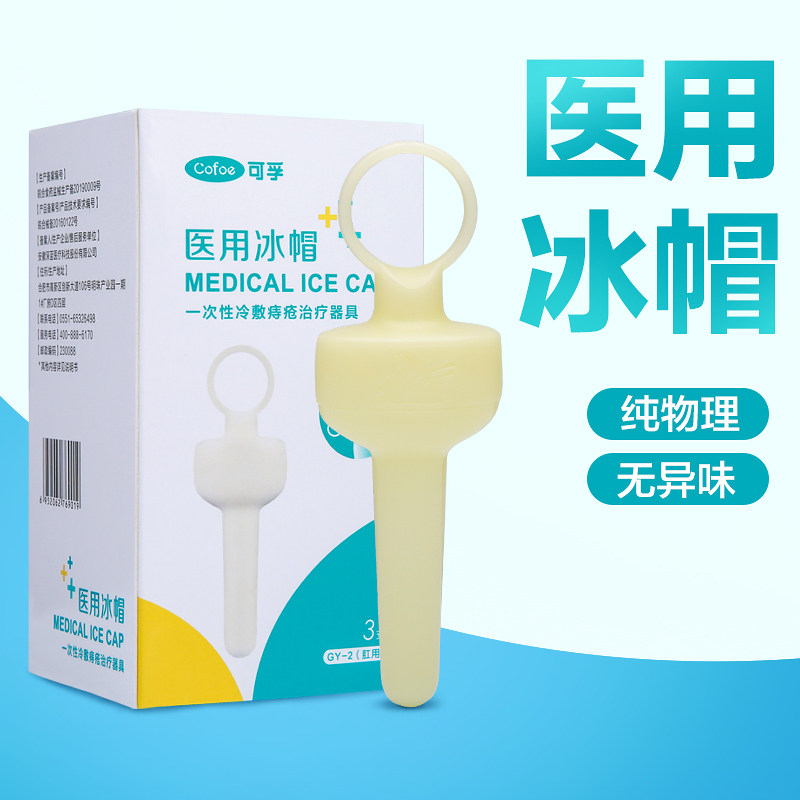 medical Ass Hemorrhoids Dedicated Ice Cap pregnant woman postpartum Lactation pregnancy Operation Postoperative Meatballs nursing Gelin the  OTC Drug/Medical Devices/Planning supplies , Medical Devices , Then toilet utensils (Instrument)  category - from Buy2taobao.com to provide professional Taobao agent buy service