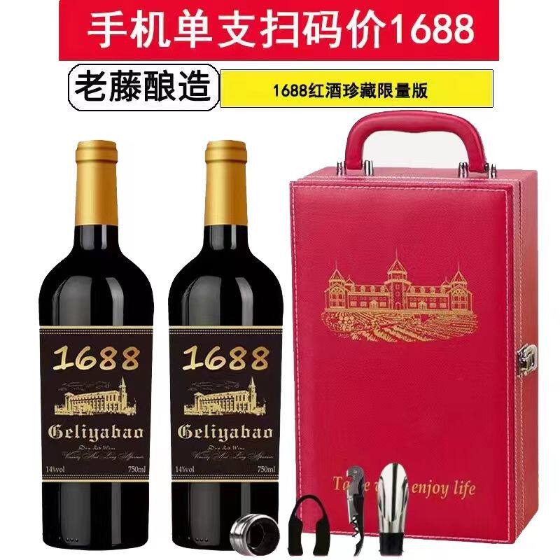 法国红酒礼盒装高档进口1688干红葡萄酒双支礼盒大红喜庆皮盒送礼