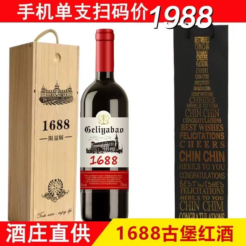 法国进口红酒1688古堡赤霞珠干红葡萄酒单瓶金色礼盒装红酒整箱