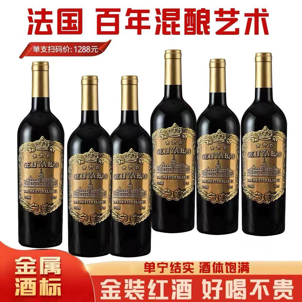 法国进口红酒整箱6瓶金装金属标珍藏级14度赤霞珠干红葡萄酒正品