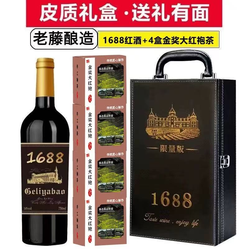 法国红酒礼盒装1688红酒+4盒金奖大红袍茶高档皮盒礼盒葡萄酒送礼