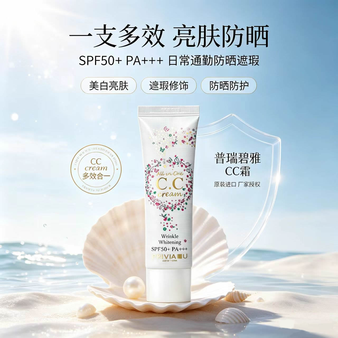 普瑞雅韩国防晒亮肤裸妆CC霜持久