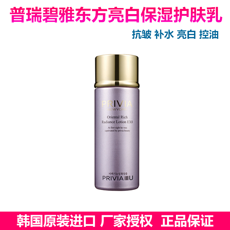 韩国普瑞雅亮白乳液抗皱