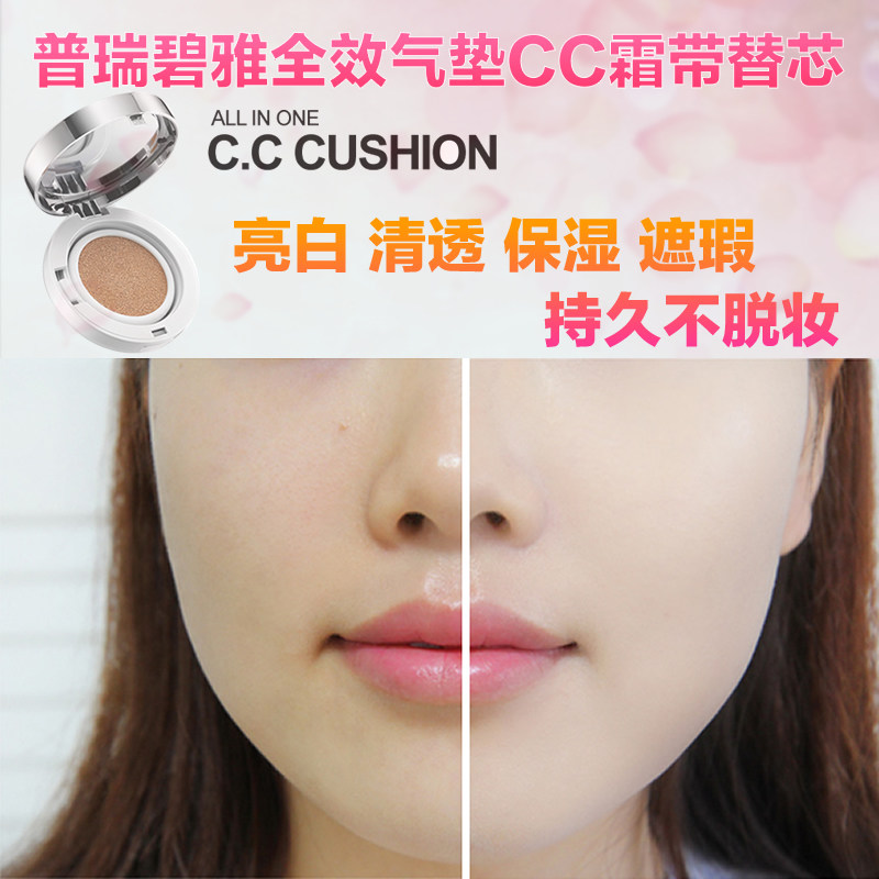 普瑞雅韩国防晒遮瑕CC霜BB霜