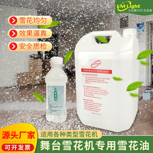 浓缩雪花油原液雪花机专用耗材