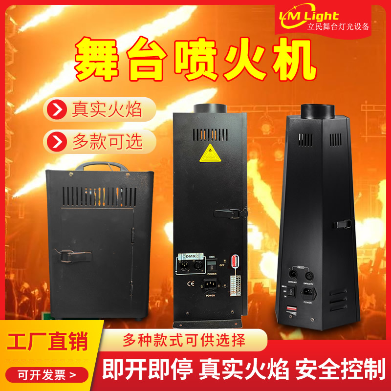 舞台电子喷火机双三头酒吧DJ台气氛氛围演出设备喷射火焰真火机器