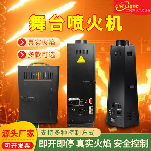 舞台电子喷火机气氛氛围演出设备