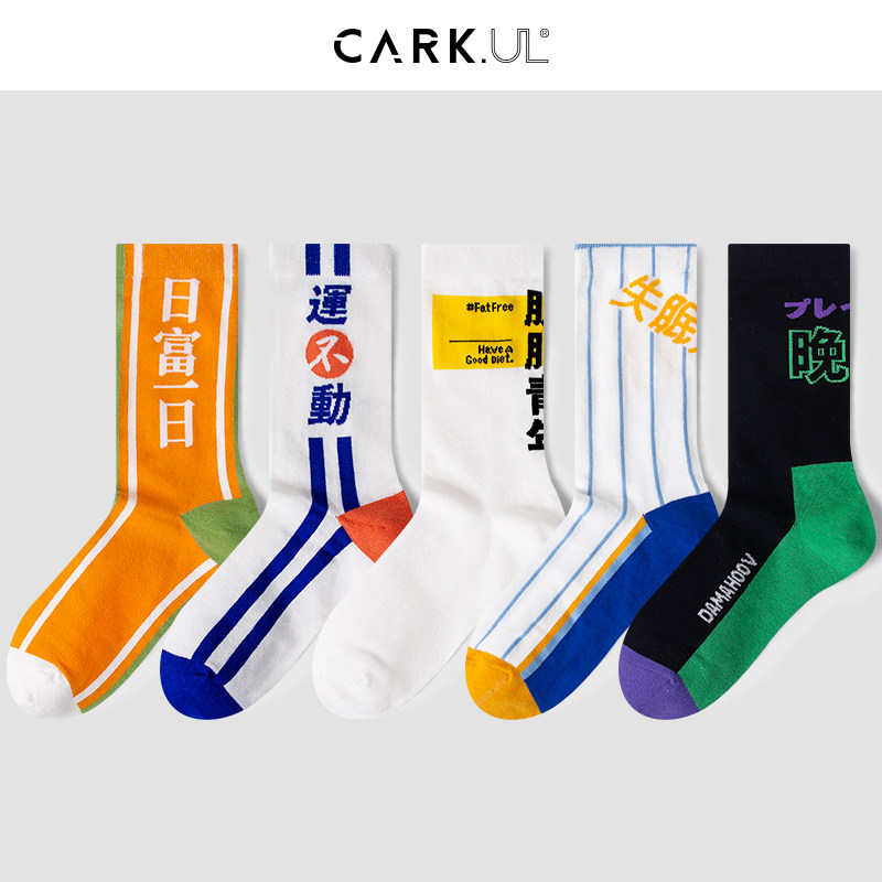 咖克袜子男中筒袜女春夏新款国风汉字系列休闲学生袜情侣棉袜