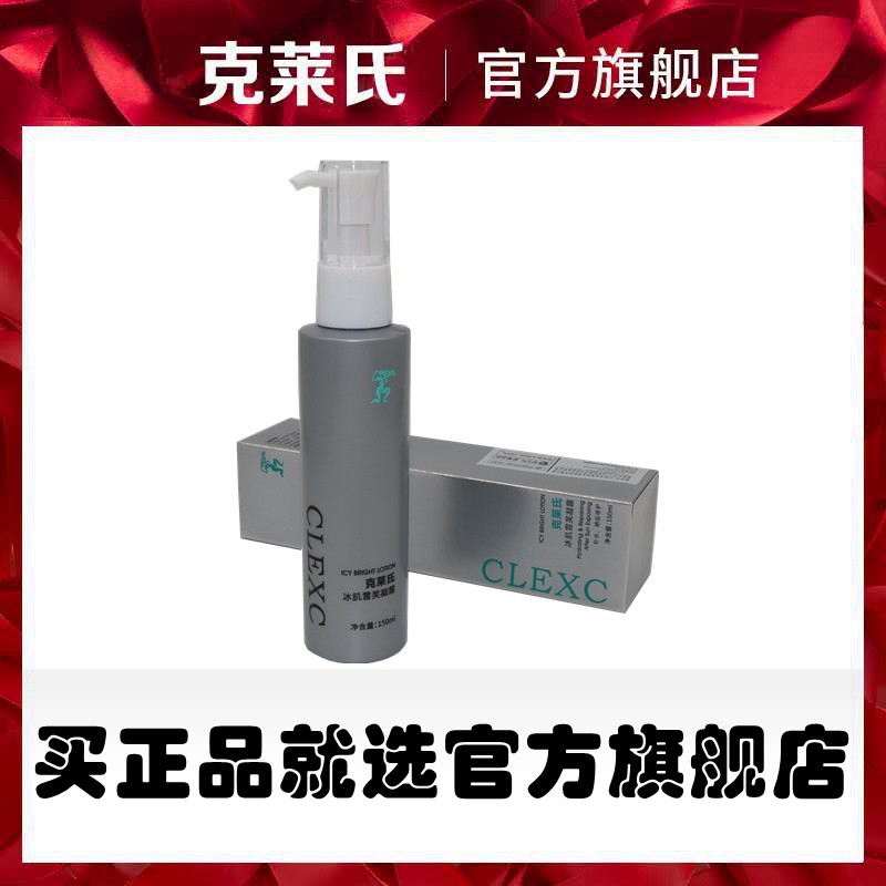 CLEXC/克莱氏冰肌雪芙凝露补水晒后修护 舒缓 女 官方专柜正品