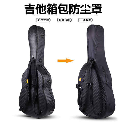 吉他箱包通用防尘防雨罩很实用
