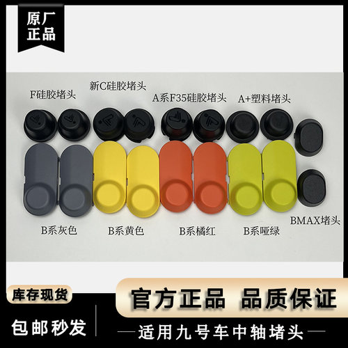 适用九号A30A35B40C65Bmax60F35F90原厂脚踏塑料堵头中轴硅胶堵头