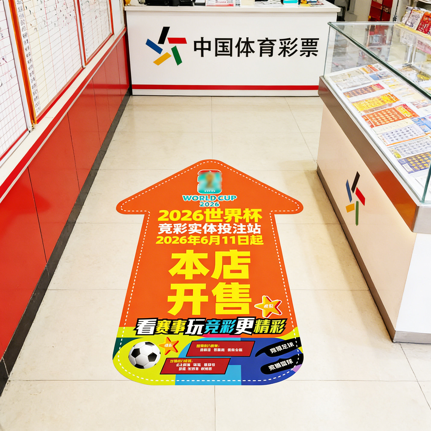 2026年美加墨世界地贴杯门店体彩店竞彩彩票店铺装饰门贴箭头标志