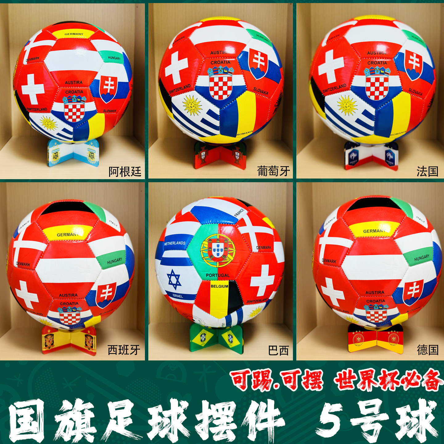 【真足球】美加墨世界杯装饰国旗球5号儿童学生成人足球礼品礼物