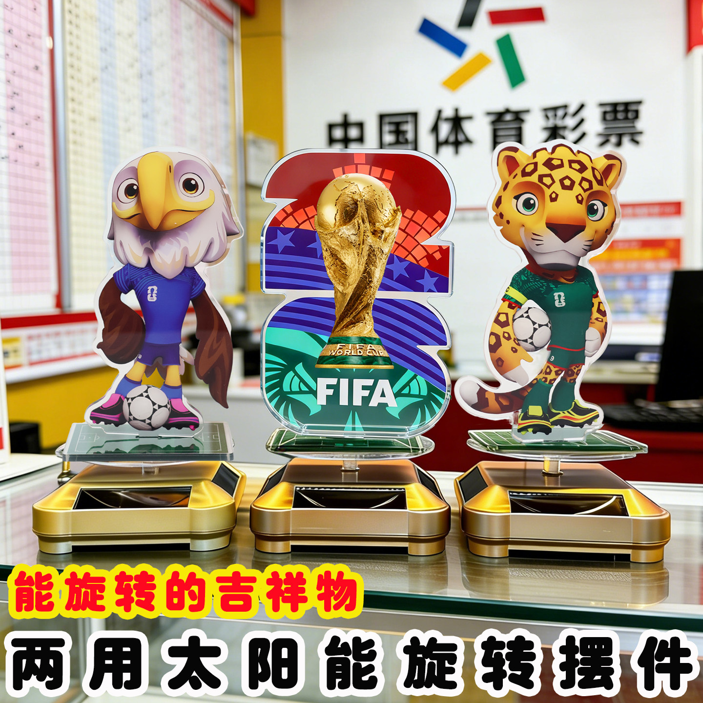 2026世界吉祥杯物会徽亚克力摆件体彩酒吧装饰立牌球迷周边