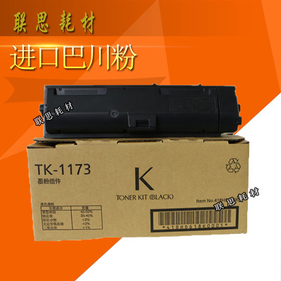 适用京瓷M2040dn粉盒 M2540dn M2640idw TK-1170硒鼓 TK-1173粉盒