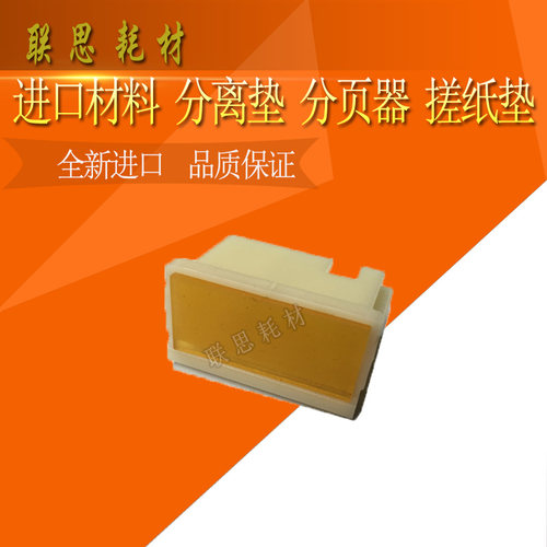 适用于理光3442C 3443 3440C基士得耶C6302C 6301 6300搓纸垫