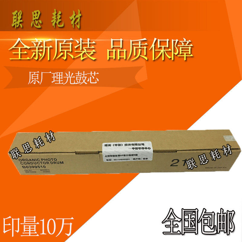 原装 理光1015 1018 2015 1800 1911 2012 MP2000 1610 鼓芯 硒鼓