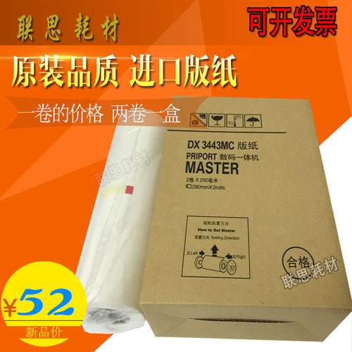 适用于理光DX 3443C 3344C基士得耶CP 6302MC 6302C 6303C版纸