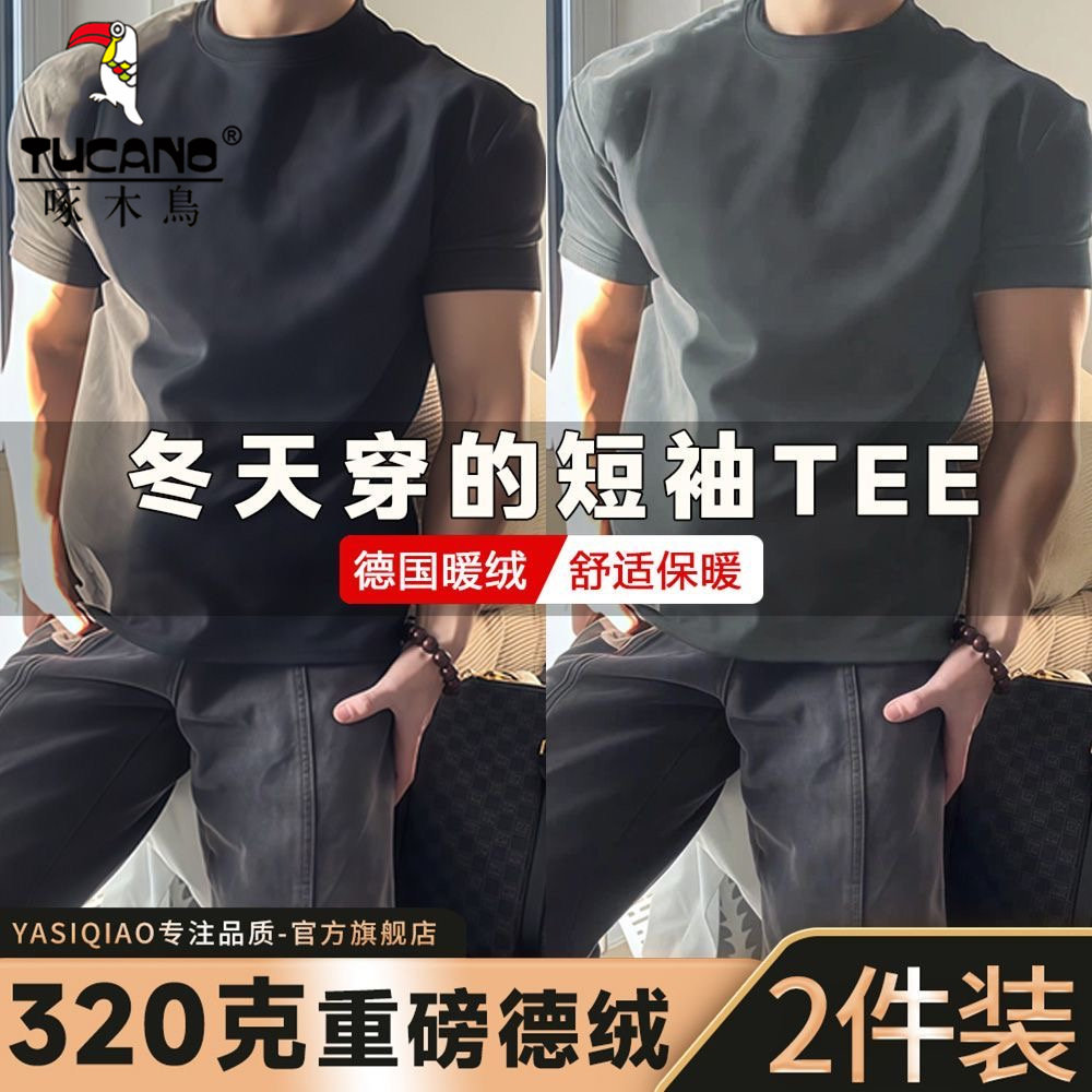 啄木鸟秋冬季加绒加厚体恤衫新款德绒自发热运动大码男士短袖t恤,男装,T恤,淘宝优惠券,粉丝福利购,淘宝优惠卷