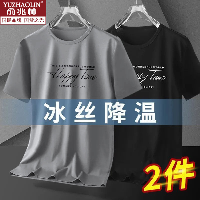 俞兆林夏季凉感冰丝短袖t恤男士T恤