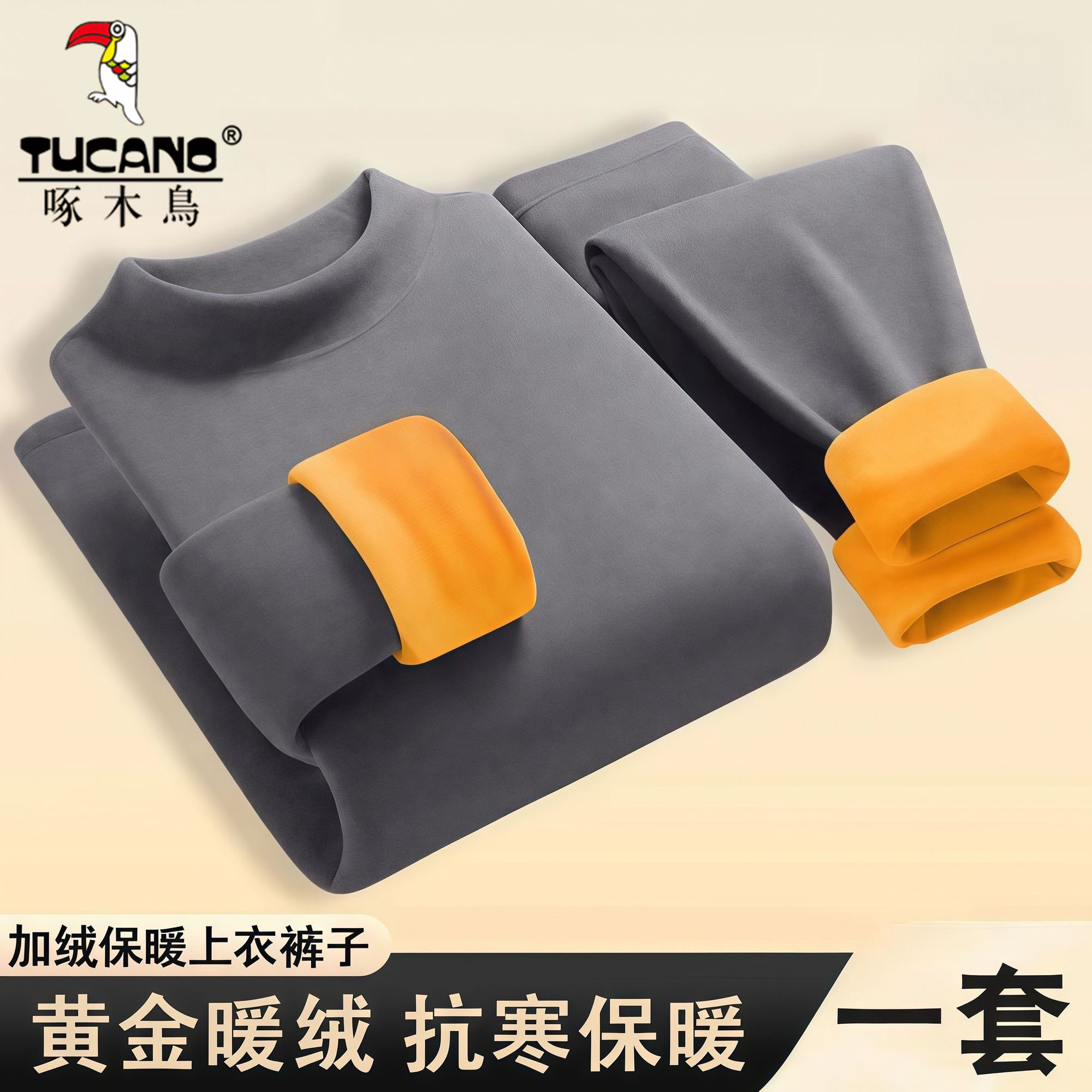 啄木鸟秋冬季黄金绒防寒秋衣秋裤男大码休闲保暖加绒加厚男士套装,女士内衣/男士内衣/家居服,保暖套装,淘宝优惠券,粉丝福利购,淘宝优惠卷