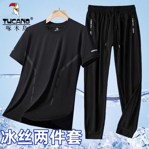 薄款休闲冰丝两件套装
