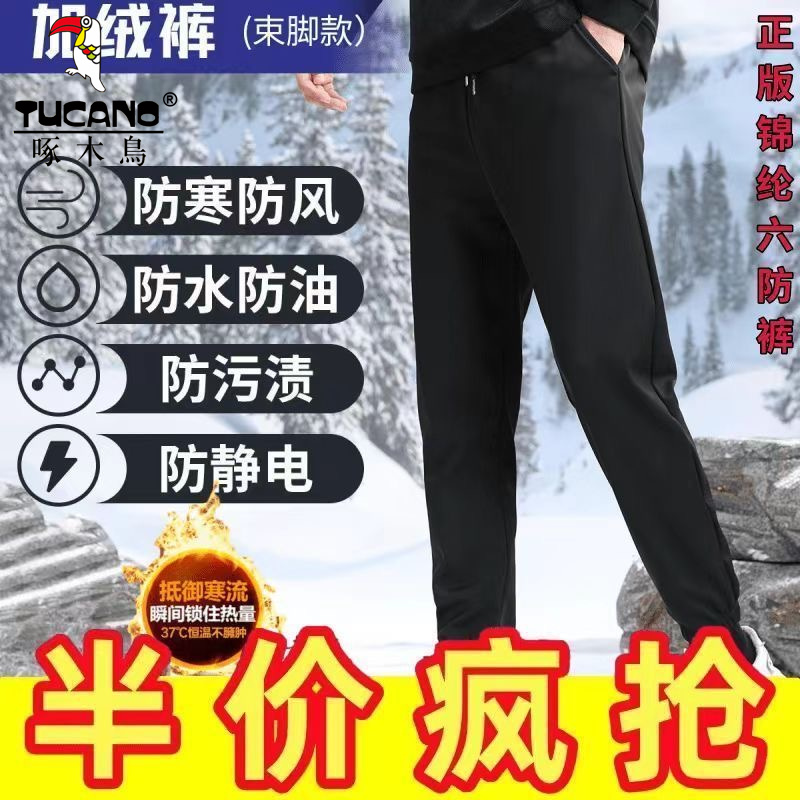啄木鸟秋冬季防风防水加绒棉裤子男女同款休闲百搭保暖防寒六防裤