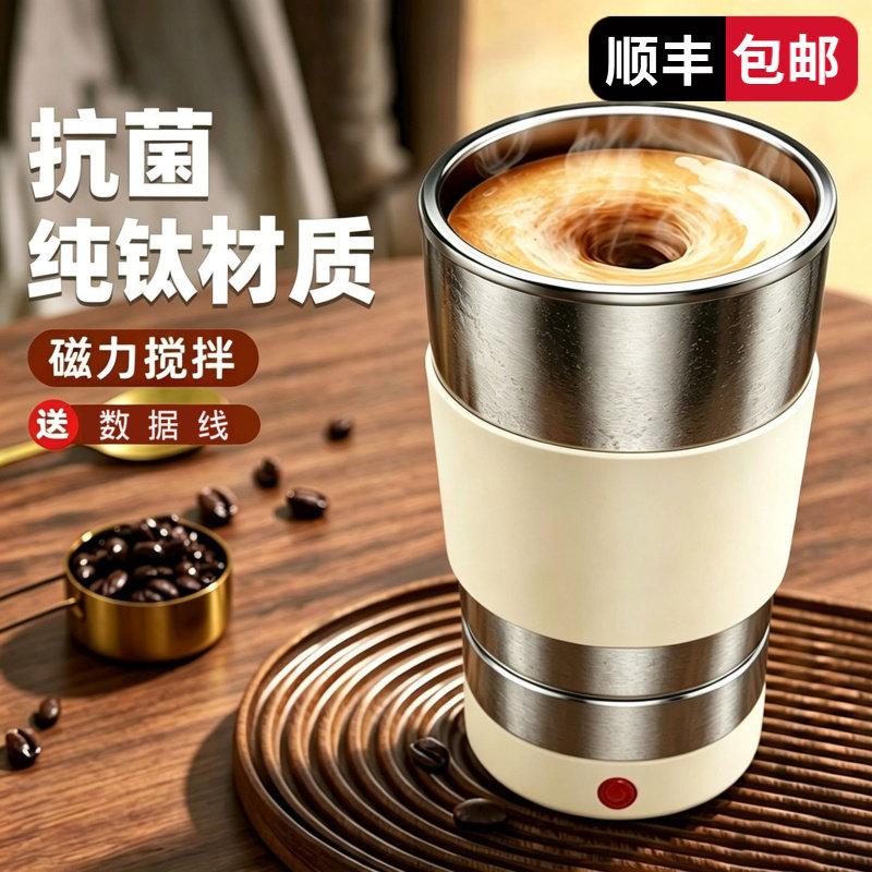 乐壶匠纯钛电动磁力咖啡杯搅拌高颜值水杯女生办公杯抑菌轻奢杯