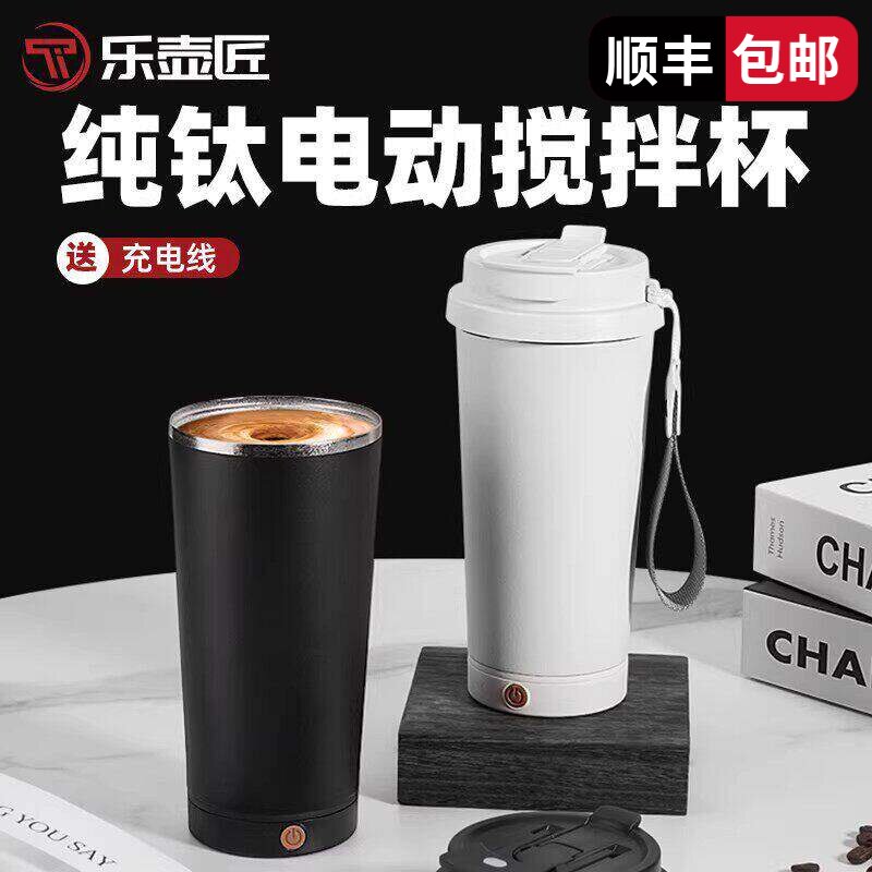 纯钛电动咖啡杯搅拌简约高颜值便捷水杯双饮女生办公杯抑菌轻奢杯