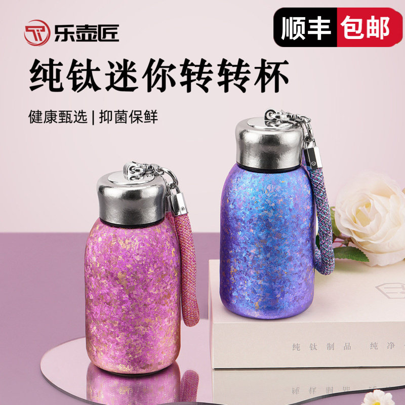乐壶匠钛杯纯钛转转杯保温杯女生高颜值钛杯新款迷你便携水杯