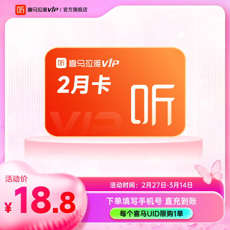 ���١�ϲ������vip��Ա2����ϲ������vip�����Ա 18.8Ԫ