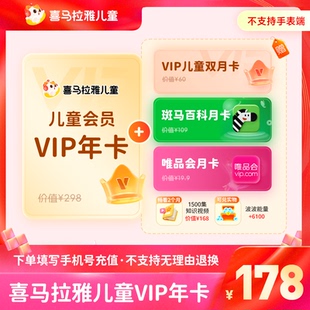 【官方旗舰店】喜马拉雅儿童版vip会员年卡12个月儿童会员赠2个月