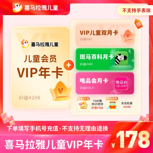 【官方旗舰店】喜马拉雅儿童版vip会员年卡12个月儿童会员赠2个月