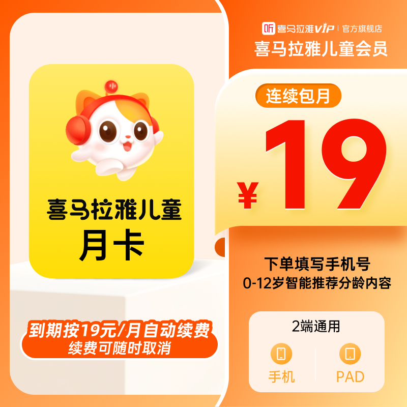 【自动续订】喜马拉雅儿童版vip会员月卡1个月1月卡儿童会员月卡