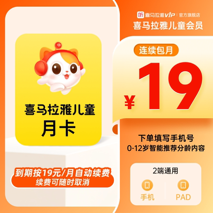 【自动续订】喜马拉雅儿童版vip会员月卡1个月1月卡儿童会员月卡