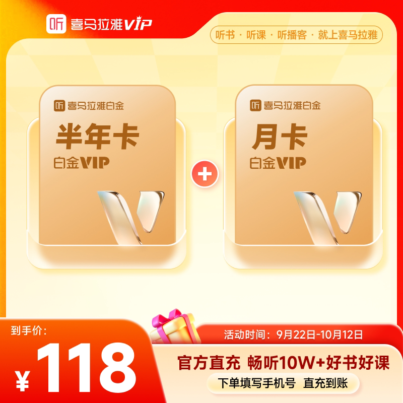 【新品首发】喜马拉雅白金vip会员6月卡赠月卡听书手机号充值秒到图片