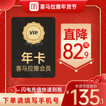 喜马拉雅FM VIP会员优惠活动（喜马拉雅听书免费会员和付费会员优惠汇总） - 第3张