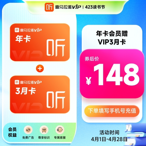 【官方旗舰店】喜马拉雅vip会员喜马拉雅年卡月卡周卡联合会员