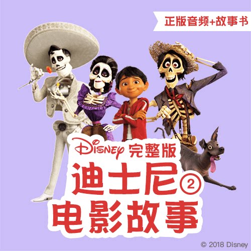 【95折】喜馬拉雅節目迪士尼電影故事完整版 第二輯充值在類目 網絡遊戲點卡, 視頻直播, X-喜馬拉雅FM中 - 來自Buy2taobao.com提供專業的淘寶代購服務