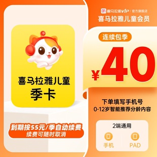 【自动续订】喜马拉雅儿童版vip会员卡3个月季卡会员不支持手表