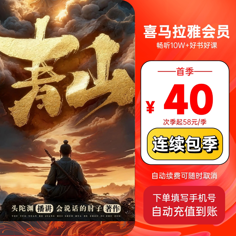 【连包优惠】喜马拉雅会员季卡 3个月 喜马拉雅vip会员喜玛 - 实物图