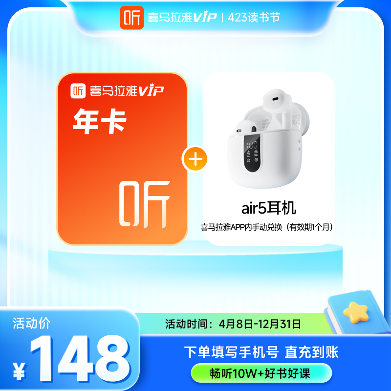 【官方旗舰店】喜马拉雅VIP会员 年卡+air5耳机/年卡+妙磁音响t1