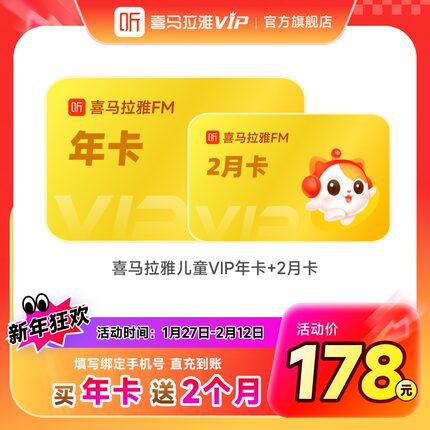 【官方旗舰店】喜马拉雅儿童vip会员月卡/季/半年卡12个月会员1