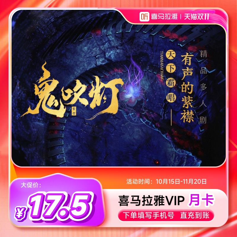 【官方旗舰店】喜马拉雅vip会员年卡月卡季卡喜玛拉雅vip听书新享