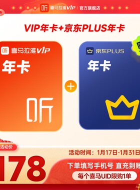 【买1得2】喜马拉雅VIP会员年卡赠京东PLUS年卡JD