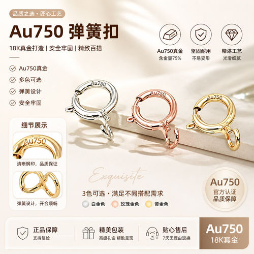 18K金弹簧扣金正品Au750彩金玫瑰金DIY配件连接调节扣头